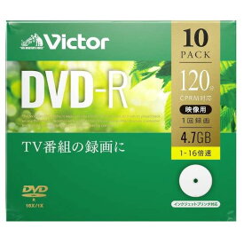ビクター 録画用DVD-R 4．7GB 1-16倍速 インクジェットプリンター対応 10枚入 VHR12JP10J1 [VHR12JP10J1]【JPSS】