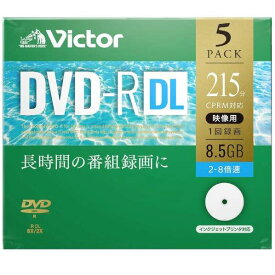 ビクター 録画用DVD-R DL 8．5GB 2-8倍速 インクジェットプリンター対応 5枚入 VHR21HP5J1 [VHR21HP5J1]【JPSS】