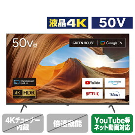グリーンハウス 50V型4K対応液晶テレビ GH-GTV50A-BK [GHGTV50ABK](50型/50インチ)【RNH】【MAAP】