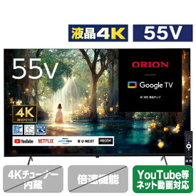 オリオン 55V型4K対応液晶スマートテレビ オリオン OSR55G10 [OSR55G10](55型/55インチ)【RNH】【JPSS】