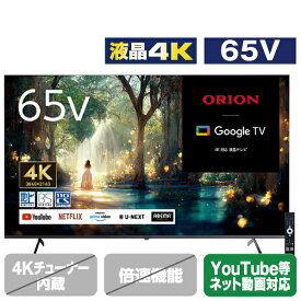 オリオン 65V型4K対応液晶スマートテレビ オリオン OSR65G10 [OSR65G10](65型/65インチ)【RNH】