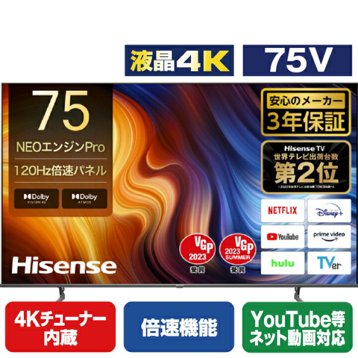 楽天市場】ハイセンス 75V型4Kチューナー内蔵4K対応液晶テレビ U7H 