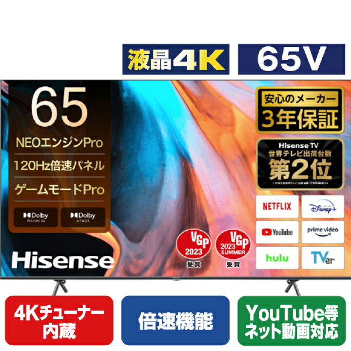 楽天市場】ハイセンス 65V型4Kチューナー内蔵4K対応液晶テレビ E7H  