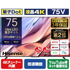 ハイセンス 75V型4Kチューナー内蔵4K対応液晶テレビ U8Kシリーズ 75U8K [75U8K]【RNH】