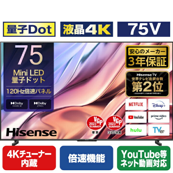 楽天市場】ハイセンス 75V型4Kチューナー内蔵4K対応液晶テレビ U8K 