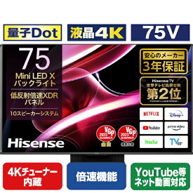 ハイセンス 75V型4Kチューナー内蔵4K対応液晶テレビ UXシリーズ 75UX [75UX](75型/75インチ)【RNH】