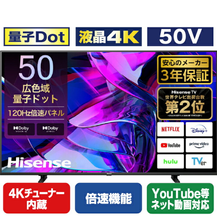 楽天市場】ハイセンス 50V型4Kチューナー内蔵4K対応液晶テレビ e angle  