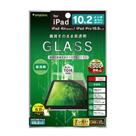 【6/1限定 エントリーで最大P5倍】トリニティ iPad(第9世代/第8世代/第7世代)/iPad Air(第3世代)/iPad Pro 10．5インチ用高透明 液晶保護強化ガラス TR-IPD1910H-GL-CC [TRIPD1910HGLCC]