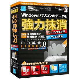 アーク情報システム HD革命/Eraser Ver．8 パソコン完全抹消&ファイル抹消 通常版 HDカクメイERASER8カンマツフアマツツウWC [HDカクメイERASER8カンマツフアマツツウWC]