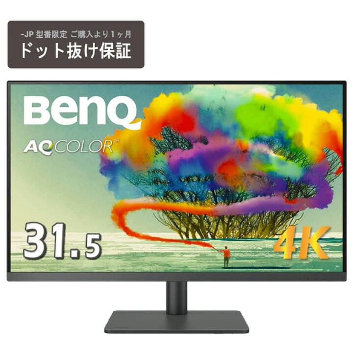 楽天市場】BenQ 31．5型4K対応液晶ディスプレイ ブラック PD3205U-JP 
