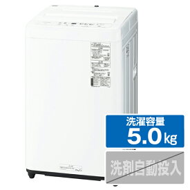 パナソニック 5．0kg全自動洗濯機 オリジナル ホワイト NA-F5BE3-W [NAF5BE3W]【RNH】【MAAP】