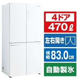 ハイアール 470L 4ドア冷蔵庫 CORU クリスタルホワイト JR-GX47A-W [JRGX47AW]【RNH】