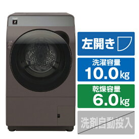 シャープ 【左開き】10．0kgドラム式洗濯乾燥機 リッチブラウン ESK10BTL [ESK10BTL]【RNH】