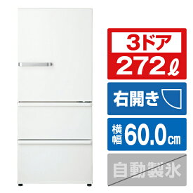 AQUA 【右開き】272L 3ドア冷蔵庫 ミルク AQR-27N2(W) [AQR27N2W]【RNH】【MAAP】