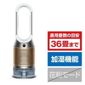 ダイソン 加湿空気清浄機 Dyson Purifier Humidify + Cool Formaldehyde ホワイト/ゴールド PH04WGN [PH04WGN]【RNH】【AMUP】