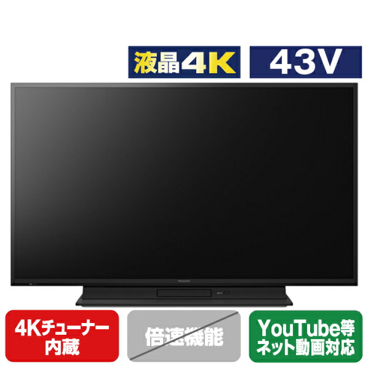 楽天市場】パナソニック 43V型4Kチューナー内蔵4K対応液晶テレビ【2TB 