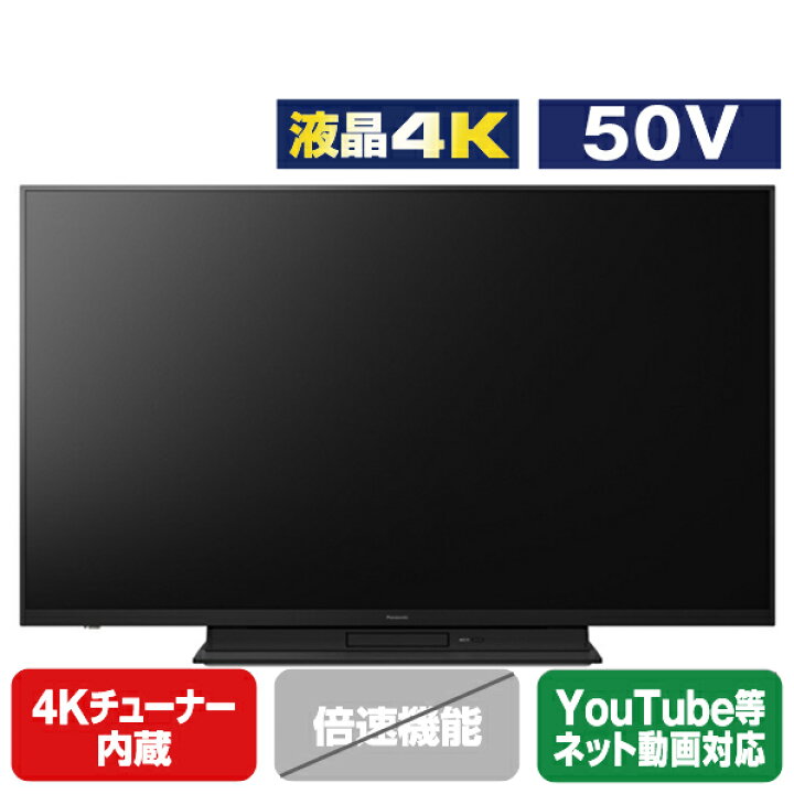 楽天市場】パナソニック 50V型4Kチューナー内蔵4K対応液晶テレビ【2TB 