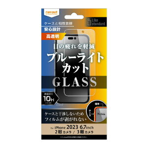 ���C�A�E�g iPhone 15 Plus/15 Pro Max�p�K���X�t�B���� 10H �u���[���C�g�J�b�g ���� RT-P44F/SMG [RTP44FSMG]