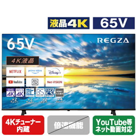 TOSHIBA/REGZA 65V型4Kチューナー内蔵4K対応液晶テレビ ECモデル E350Mシリーズ 65E350M [65E350M](65型/65インチ)【RNH】【MAAP】