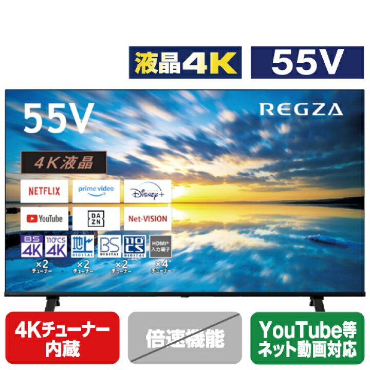 楽天市場】TOSHIBA/REGZA 55V型4Kチューナー内蔵4K対応液晶  