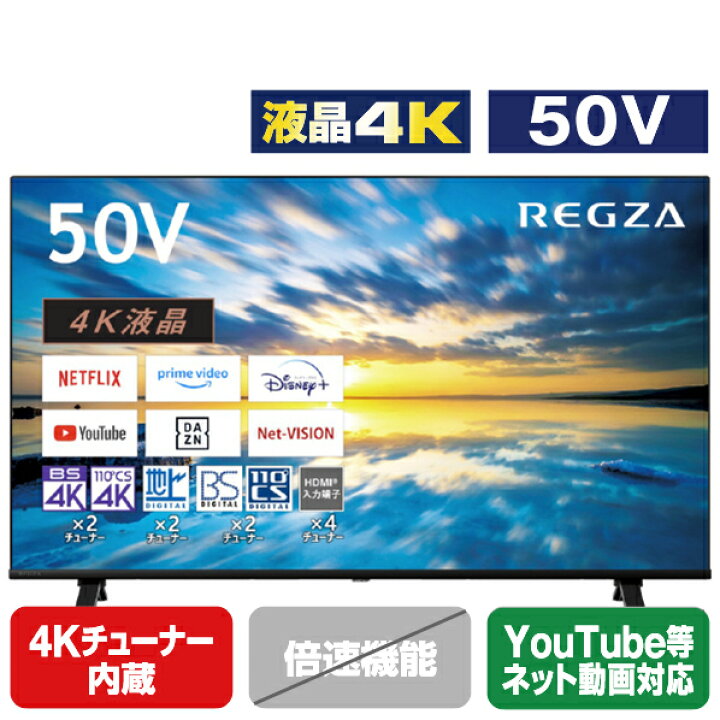 楽天市場】TOSHIBA/REGZA 50V型4Kチューナー内蔵4K対応液晶テレビ EC 