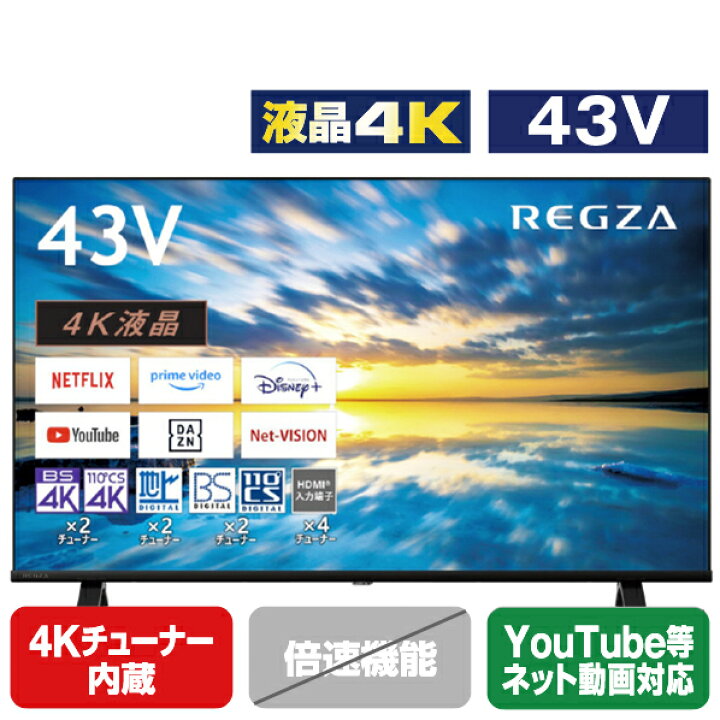 楽天市場】TOSHIBA/REGZA 43V型4Kチューナー内蔵4K対応液晶テレビ EC  