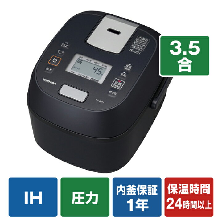 楽天市場】東芝 圧力IH炊飯ジャー(3．5合炊き) 炎匠炊き 