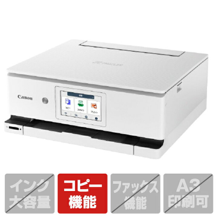 楽天市場】CANON キヤノン インクジェット複合機 PIXUS ホワイト 