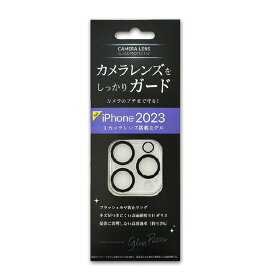 ノーザンブルー iPhone 15 Pro/15Pro Max用カメラレンズ保護ガラス FMK-CLG2301L3 [FMKCLG2301L3]【JPSS】
