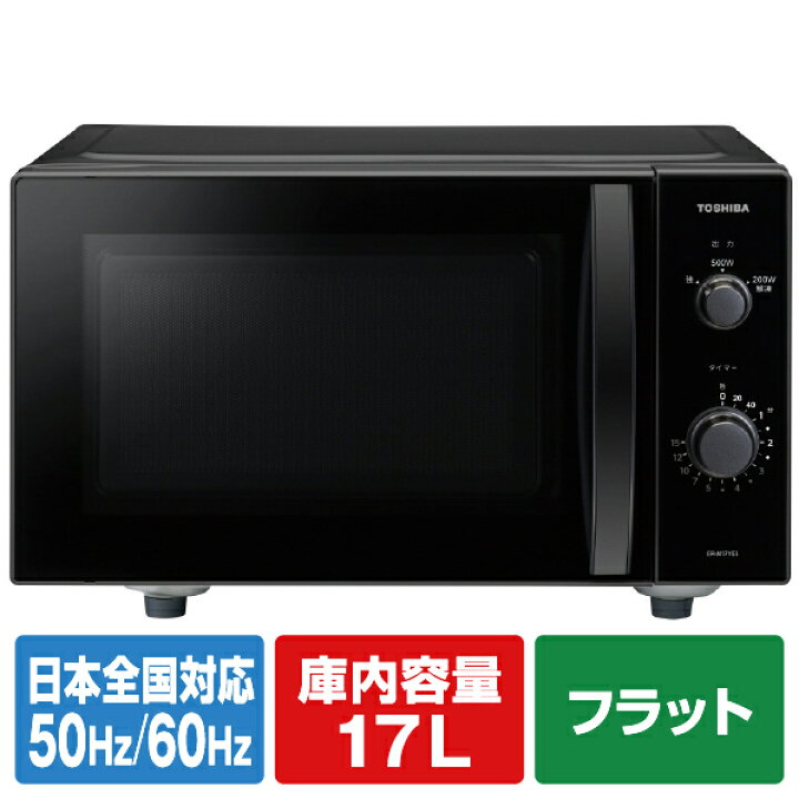 楽天市場】東芝 電子レンジ e angle select ブラック ER-M17YE3(K 