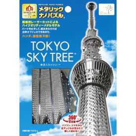 テンヨー メタリックナノパズル 東京スカイツリー(R) メタナノTMN030トウキヨウスカイツリ- [メタナノTMN030トウキヨウスカイツリ-]