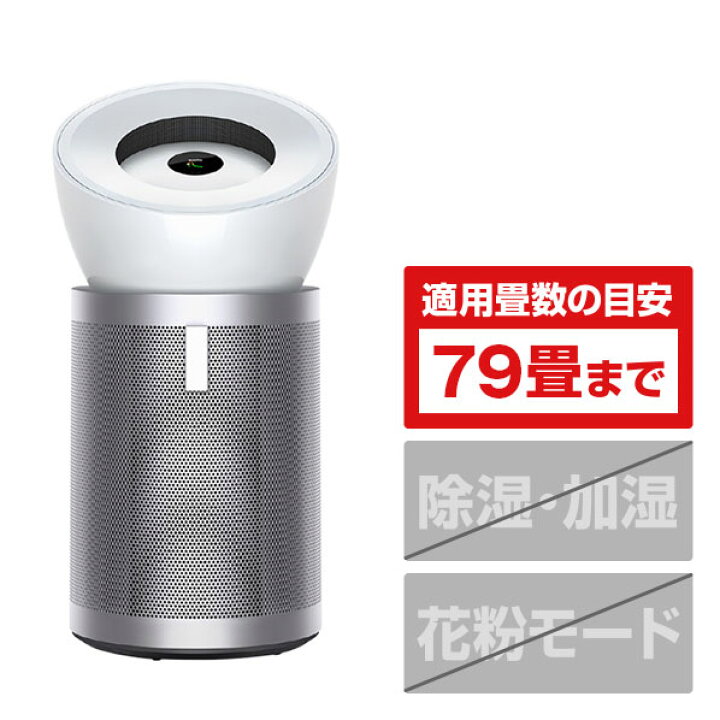 楽天市場】ダイソン 空気清浄機 Dyson Purifier Big+Quiet ホワイト 