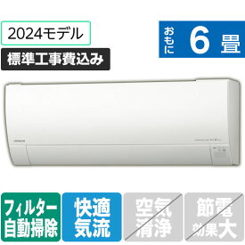 【標準設置工事費込み】日立 6畳向け 自動お掃除付き 冷暖房インバーターエアコン(寒冷地モデル) メガ暖白くまくん スターホワイト RASRK22RWS [RASRK22RWS]【RNH】