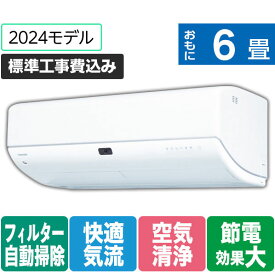 【標準設置工事費込み】東芝 6畳向け 自動お掃除付き 冷暖房インバーターエアコン e angle select 大清快 ホワイト RASN221E4DRWS [RASN221E4DRWS]【RNH】【JPSS】