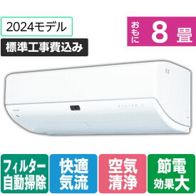 【標準設置工事費込み】東芝 8畳向け 自動お掃除付き 冷暖房インバーターエアコン e angle select 大清快 ホワイト RASN251E4DRWS [RASN251E4DRWS]【RNH】【JPSS】