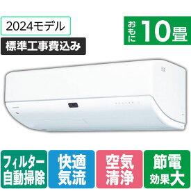 【標準設置工事費込み】東芝 10畳向け 自動お掃除付き 冷暖房インバーターエアコン e angle select 大清快 ホワイト RASN281E4DRWS [RASN281E4DRWS]【RNH】