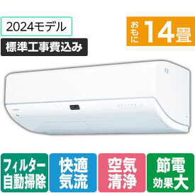 【標準設置工事費込み】東芝 14畳向け 自動お掃除付き 冷暖房インバーターエアコン e angle select 大清快 ホワイト RASN402E4DRWS [RASN402E4DRWS]【RNH】