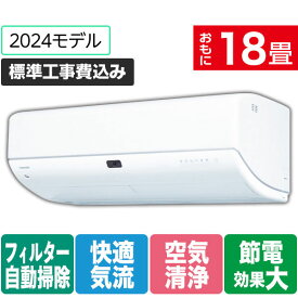 【標準設置工事費込み】東芝 18畳向け 自動お掃除付き 冷暖房インバーターエアコン e angle select 大清快 ホワイト RASN562E4DRWS [RASN562E4DRWS]【RNH】