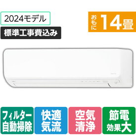 【標準設置工事費込み】富士通ゼネラル 14畳向け 自動お掃除付き 冷暖房インバーターエアコン ゴク暖ノクリア ホワイト AS-DN404R2WS [ASDN404R2WS]