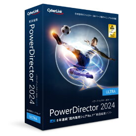サイバーリンク PowerDirector 2024 Ultra 通常版 POWERDIRECTOR24ULTWD [POWERDIRECTOR24ULTWD]【JPSS】