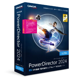 サイバーリンク PowerDirector 2024 Ultra アップグレード & 乗換え版 POWERDIRECTOR24UノリUPGWD [POWERDIRECTOR24UノリUPGWD]【JPSS】