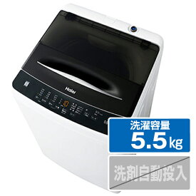 ハイアール 5．5kg全自動洗濯機 ブラック JW-U55B-K [JWU55BK]【RNH】