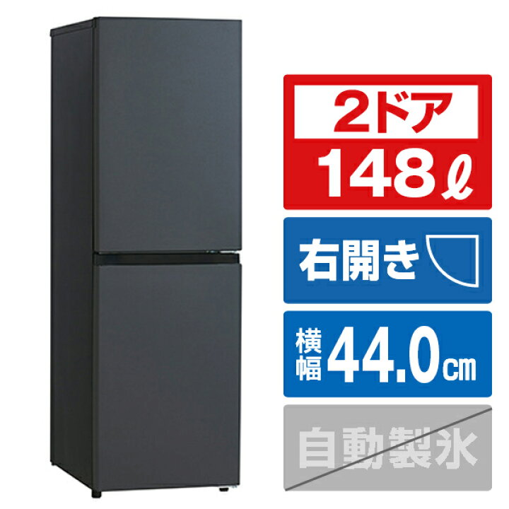 楽天市場】ハイアール 【右開き】148L 2ドア冷蔵庫 マットグレー JR 