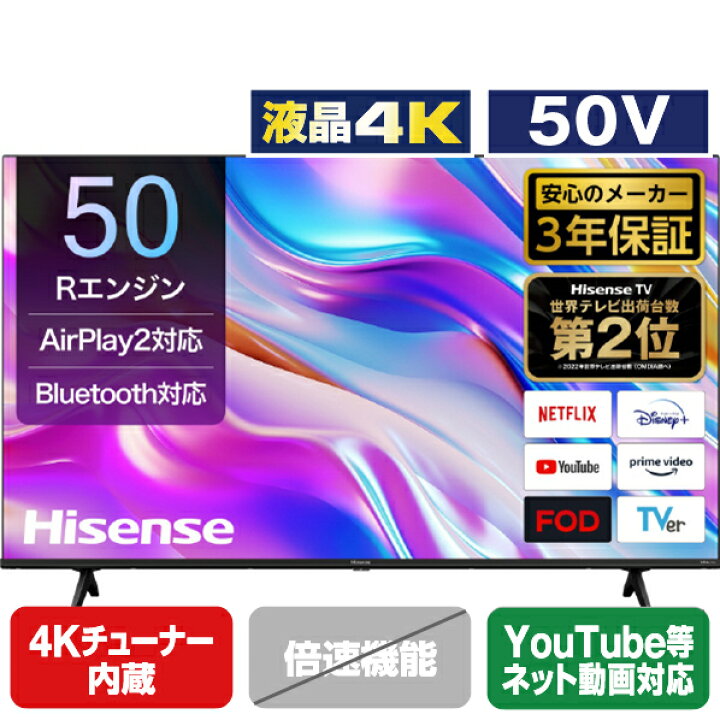 楽天市場】ハイセンス 50V型4Kチューナー内蔵4K対応液晶テレビ e angle 