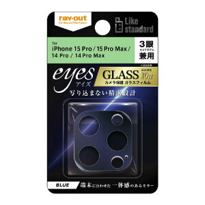 ���C�E�A�E�g iPhone 15 Pro Max/15 Pro/14 Pro Max/14 Pro�p�K���X�t�B���� �J���� 10H eyes �u���[ RT-P4244FG/CAA [RTP4244FGCAA]