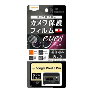 CEAEg Google Pixel 8 ProptB wh~ JY eyes 3 RT-GP8PFT/CA [RTGP8PFTCA]