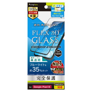 gjeB Google Pixel 8pFȂu[Cgጸ t[KX [FLEX 3D] ubN TR-PX238-G3-B3CCBK [TRPX238G3B3CCBK]