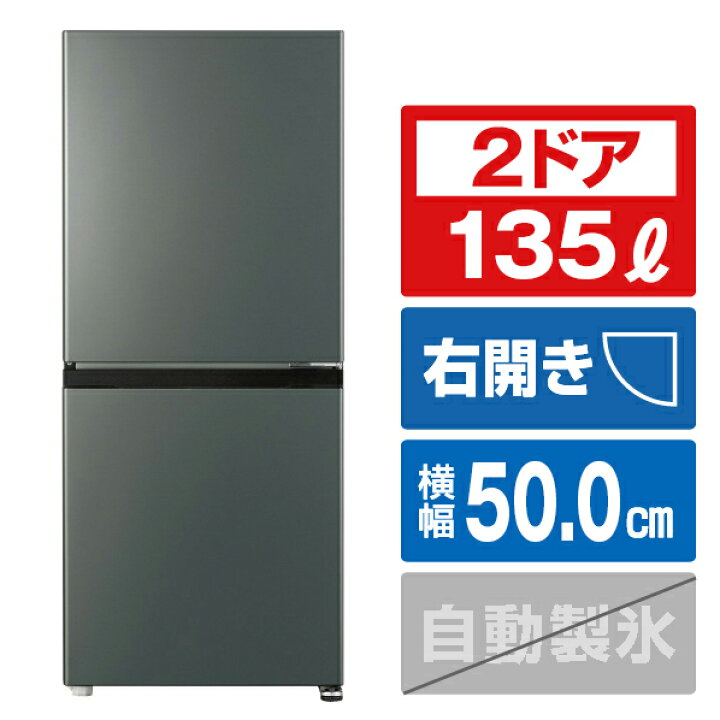 楽天市場】AQUA 【右開き】135L 2ドア冷蔵庫 ダークシルバー AQR-14P  
