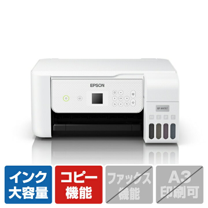 楽天市場】EPSON エプソン A4カラーインクジェット複合機 エコタンク  