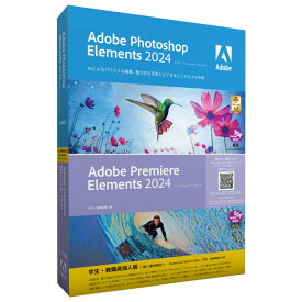 【マラソン期間中各種エントリーでポイントUP】Adobe Photoshop Elements & Premiere Elements 2024 日本語版 MLP 学生・教職員個人版 PHOTOSHOPPREMELE24STEHDL [PHOTOSHOPPREMELE24STEHDL]